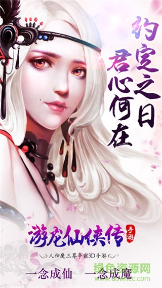 游龍仙俠傳h5版 v2.2.0 安卓版 1