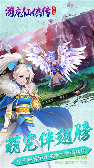 游龙仙侠传百度版