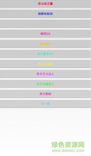無(wú)心魔盒 v3.1 安卓最新版 1