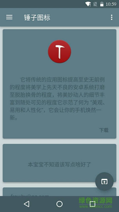 錘子圖標包apk v3.0.4 官網(wǎng)安卓版 0