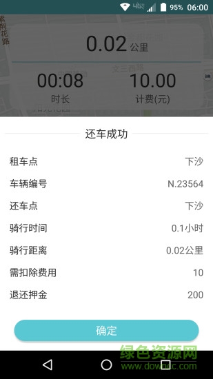 樂途單車 v1.0 安卓版 3