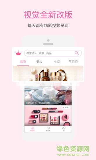 美麗俏佳人官方ios版 v2.1.1 官網(wǎng)iPhone手機版 0
