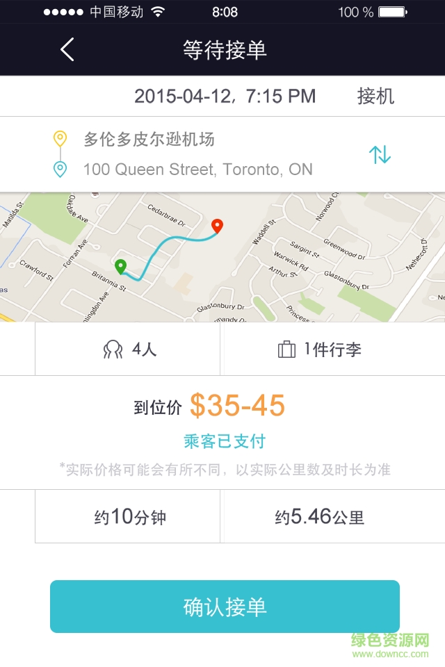 到位乘客手機(jī)版 v0.0.3 安卓版 2