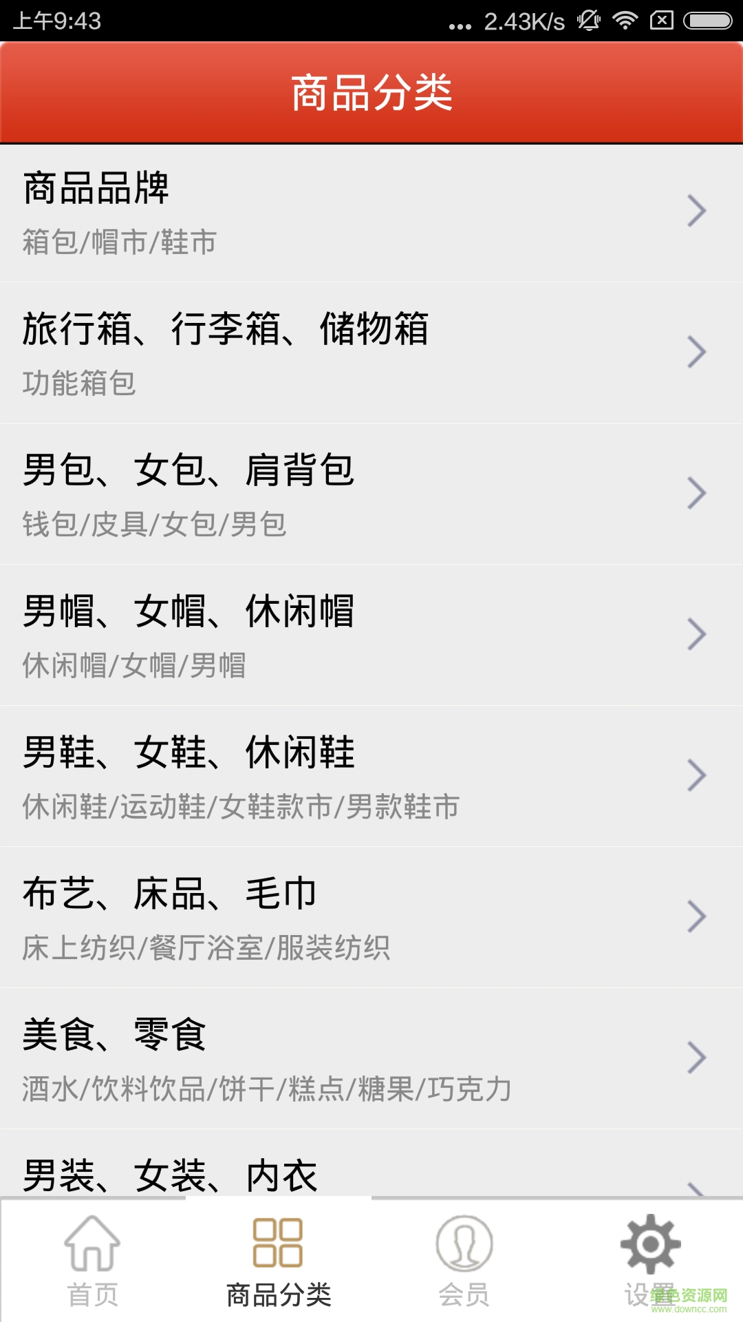 聚薈城手機客戶端 v1.0 安卓版 1