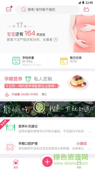 孕小二(孕期管理) v0.6.1 安卓版 0