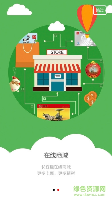 長(zhǎng)安通蘋果app v4.0.6 iphone版 0