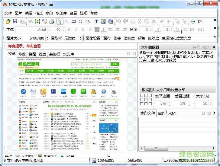 輕松水印專業(yè)版