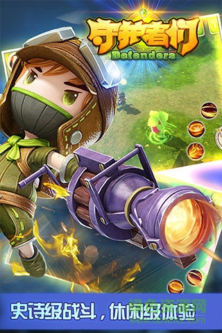 守護(hù)者們騰訊版 v1.5.0 安卓版 3