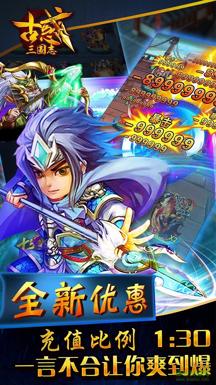 古惑三國志公益服 v2.1 安卓BT版 0