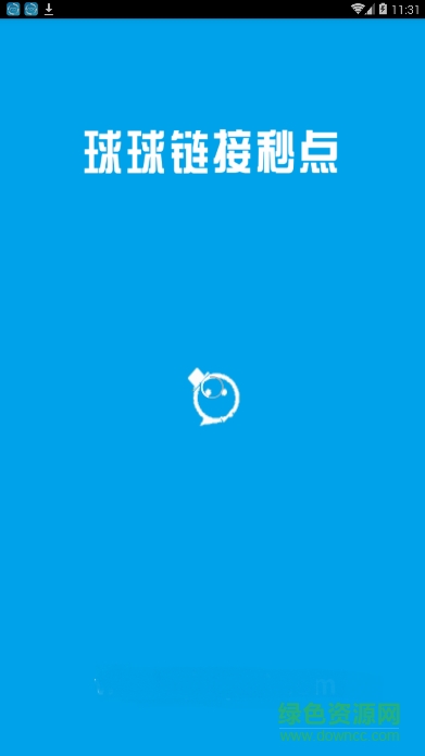 球球大作戰(zhàn)鏈接秒點(diǎn)蘋果軟件 v1.00 iPhone手機(jī)版 0
