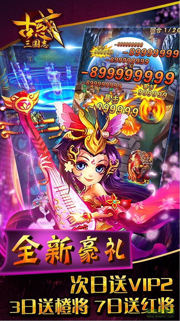 古惑三國志iphone版 v2.1 蘋果越獄版 3