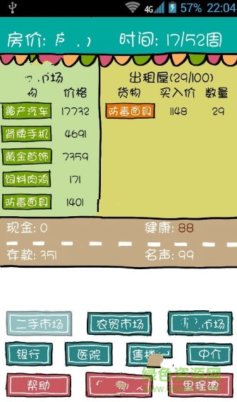 但我還是買不起房手機版(買房記) v1.1 安卓版 0