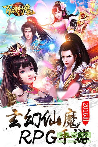 百戰(zhàn)仙魔3456玩客戶端 v1.2.8 安卓版 3