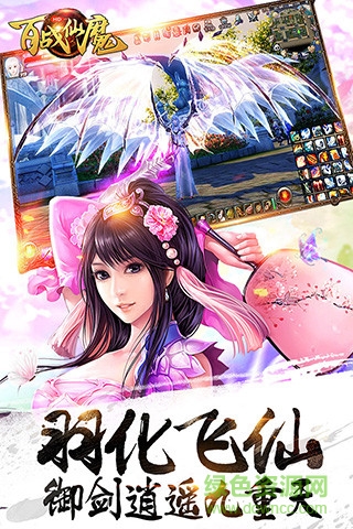 百戰(zhàn)仙魔3456玩版本