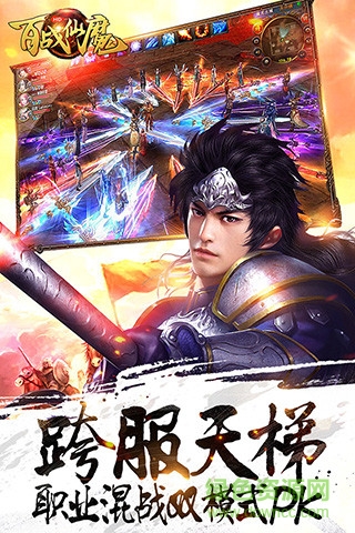 百戰(zhàn)仙魔3456玩客戶端 v1.2.8 安卓版 0