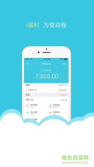 i福利(員工福利自助) v1.2.2 安卓版 3