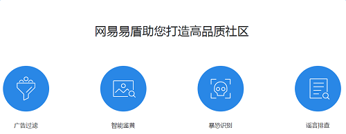 網(wǎng)易易盾手機(jī)客戶端 v1.0.0 官方安卓版 0