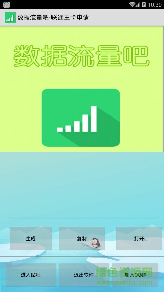 騰訊大網(wǎng)卡app