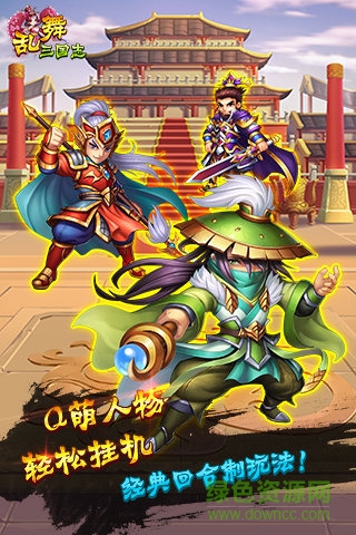 天天爆三國(guó)內(nèi)購(gòu)修改版 v1.3.3 安卓無(wú)限金幣版 2