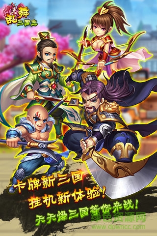 果盤(pán)游戲天天爆三國(guó) v1.3.3 安卓版 3