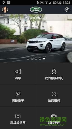 路虎車載蘋果版 v3.1.2 官網(wǎng)iPhone手機版 2
