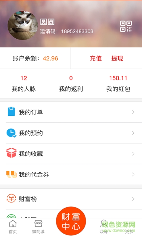 人人團商戶版客戶端(人人團賣家) v2.4.8 安卓版 1