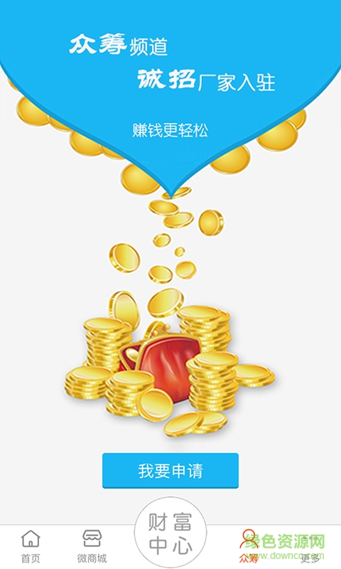 人人團商戶版客戶端(人人團賣家) v2.4.8 安卓版 3