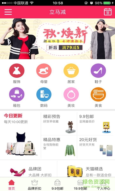 立馬減ios版 v1.0 官方iPhone版 3