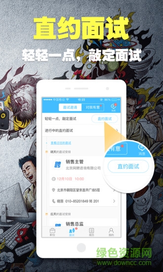 智聯(lián)招聘ipad客戶端1