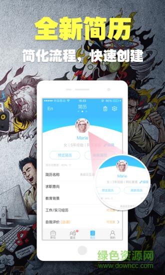 智聯(lián)招聘ipad客戶端2