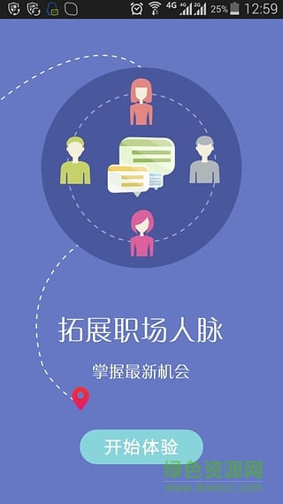 走進職場手機版 v3.1.1 安卓版 0