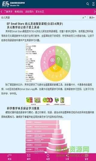 英孚教育 v1.0 安卓版 2