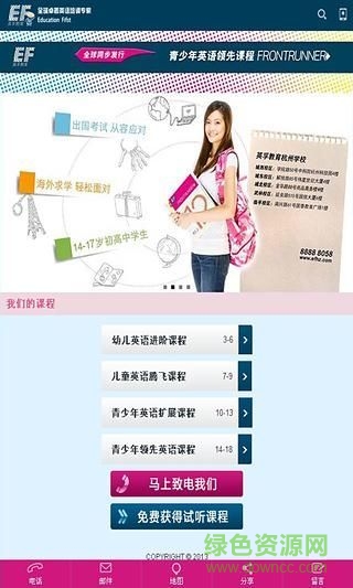 英孚教育 v1.0 安卓版 3