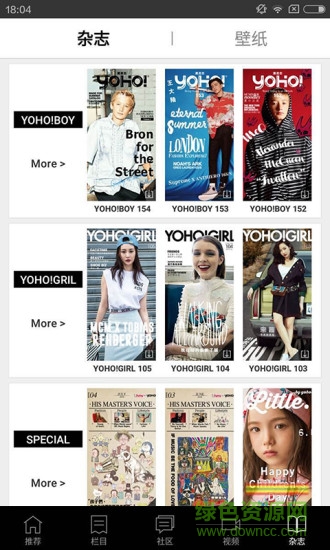yoho潮流志杂志(YohoNow) v5.0.4 安卓版2