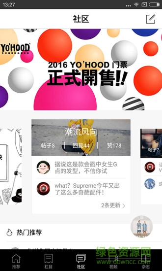 yoho潮流志杂志(YohoNow) v5.0.4 安卓版3