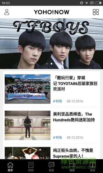 yoho潮流志杂志(YohoNow) v5.0.4 安卓版4