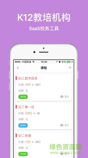 易管校客戶端 v1.5.1 安卓版 0