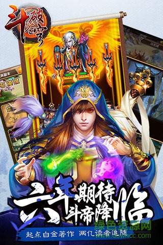 斗破蒼穹v45無(wú)限元寶 v1.5.1 安卓版 2