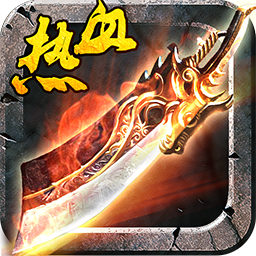 熱血至尊手游果盤(pán)版