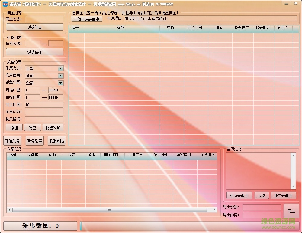威武貓m1電腦客戶端 v2.0 官網pc最新版 0