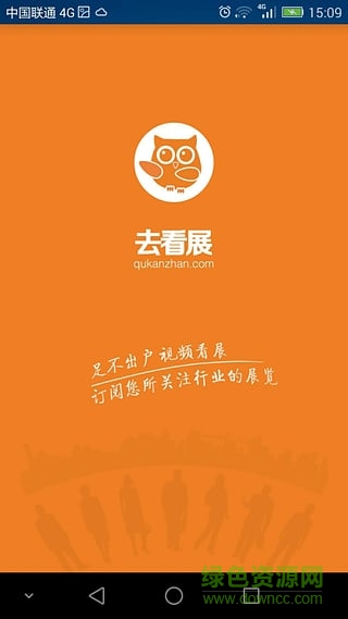 去看展手機版 v1.0 安卓版 0