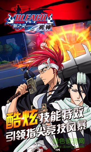 死神斬之靈ios版