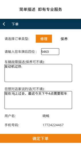 暢行修車手機(jī)版 v1.1 安卓版 0