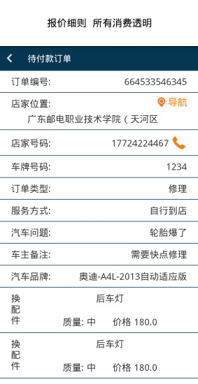 暢行修車手機(jī)版 v1.1 安卓版 1