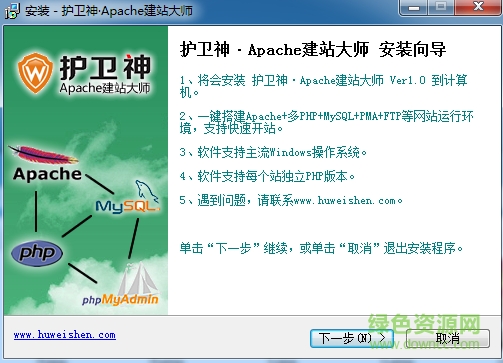 護(hù)衛(wèi)神Apache建站大師 v1.0 官網(wǎng)最新版 0