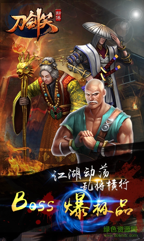 刀劍笑新傳九游版 v1003020 安卓版 3