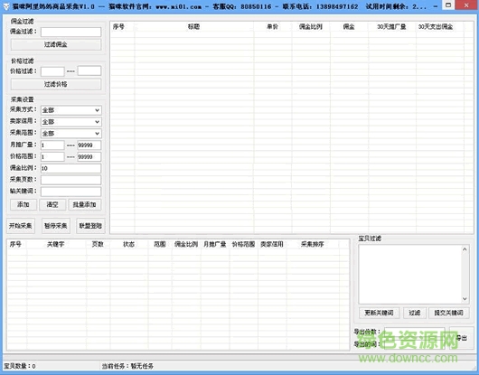 阿里媽媽商品采集軟件免費(fèi)版 v2.5 官方pc最新版 0