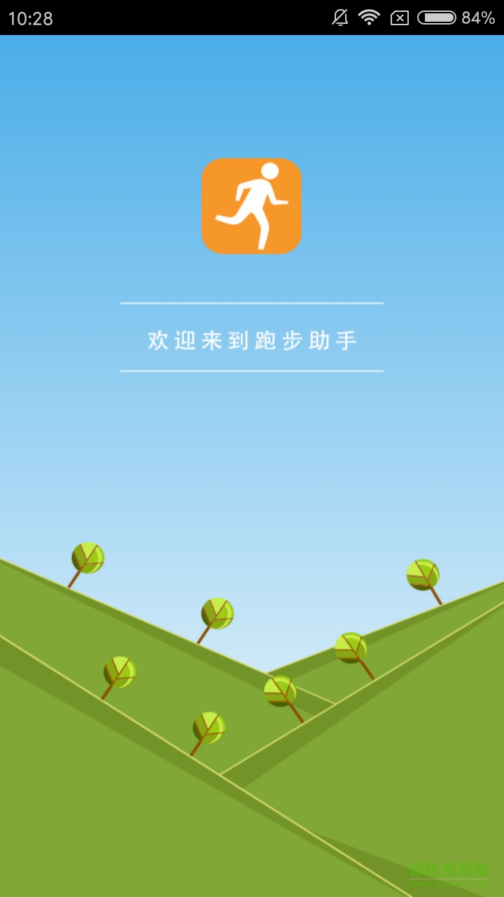 天天跑步助手 v1.0 安卓版 1