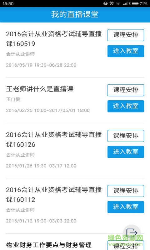 正保開(kāi)放課堂app(正保直播) v1.8.3 官網(wǎng)安卓版 1