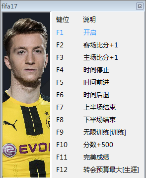 fifa17十一項(xiàng)修改器 多功能版 0
